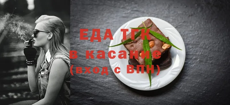 Еда ТГК марихуана  Болотное 